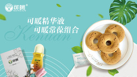 可暖精华液 可暖