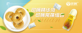 可暖精华液