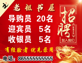 招聘海报