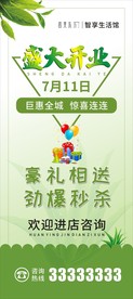 盛大开业   荟美东方  标志