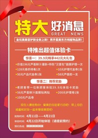 特大好消息    海报