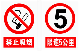 禁烟