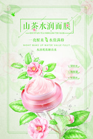 面膜