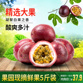 水果百香果新鲜现摘大红果主图