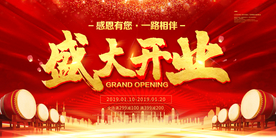 盛大开业海报 DM 擂台擂鼓