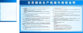 制度牌模板 石膏砌块生产线操作