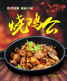 烧鸡公