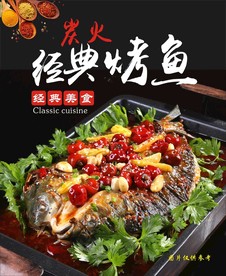 重庆烤活鱼