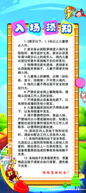 入场须知