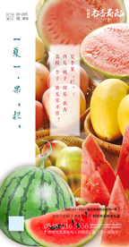 夏日海报