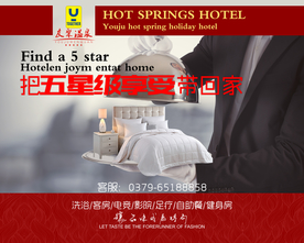 倒计时  酒店  洗浴  体验