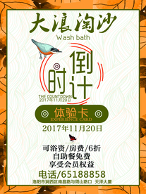 倒计时