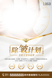 整形美容院宣传抗衰除皱