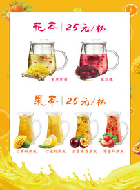 花茶 果茶