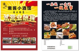 开业宣传单