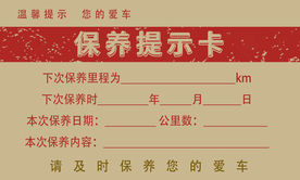 保养卡