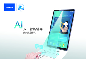 步步高 家教机 点读机