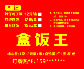盒饭标签