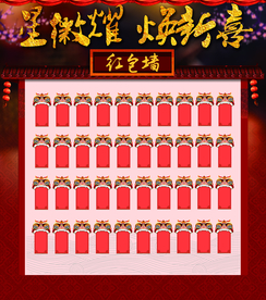 红包墙