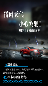 雷雨天气提示微信宣传图
