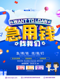 贷款海报