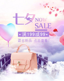 大气时尚以爱之名七夕爱情海报