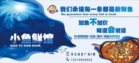 小鱼鲜馆