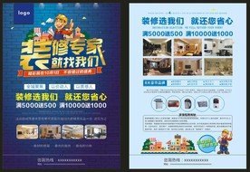 装修宣传单