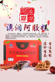 阿胶糕