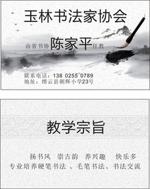 书法名片