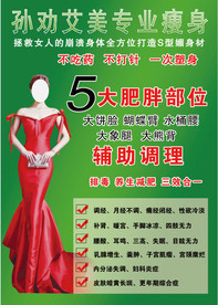 孙劝艾美专业瘦身彩页