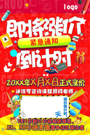 调价通知海报
