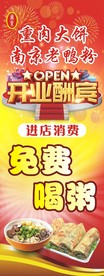 熏肉大饼南京老鸭粉X展架