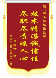锦旗