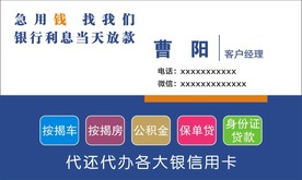 贷款名片