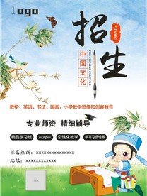 招生海报