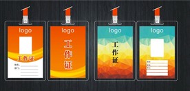 工作证