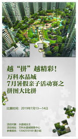 楼盘拼图活动