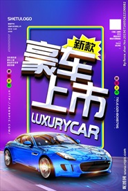 车位 开盘 海报 高端大气上档