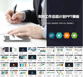 工作总结PPT