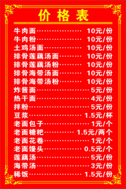 早餐店价格表
