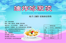 油炸冰激凌