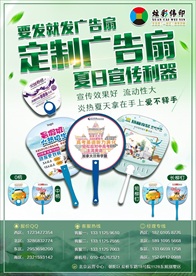 定制广告扇广告宣传