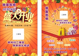 服装店盛大开业传单
