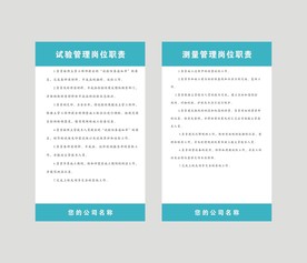 试验测量岗位职责