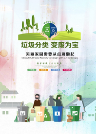 垃圾分类