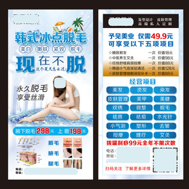 韩式冰点脱毛