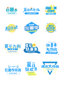 电商标题文字设计