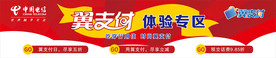 翼支付海报