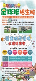 暑假班招生